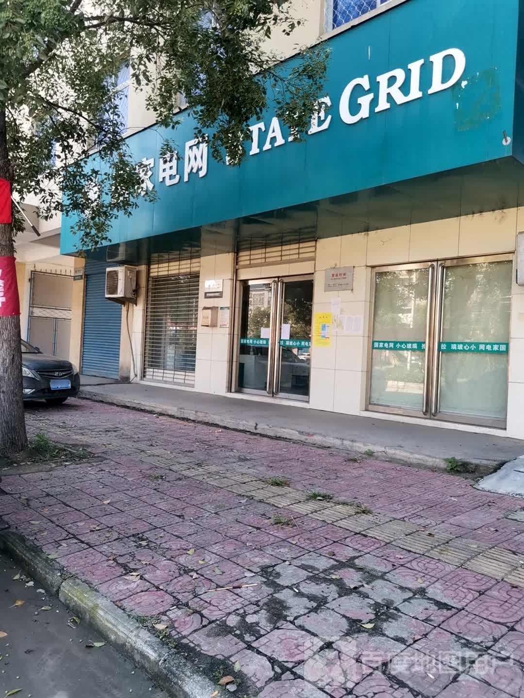 国家电网(国网皇路店供电营业厅)