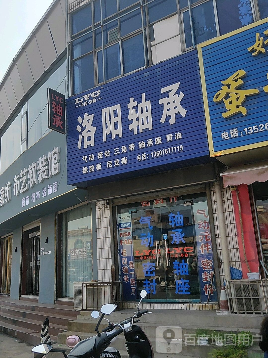 巩义市回郭镇洛阳轴承直销(人民路店)