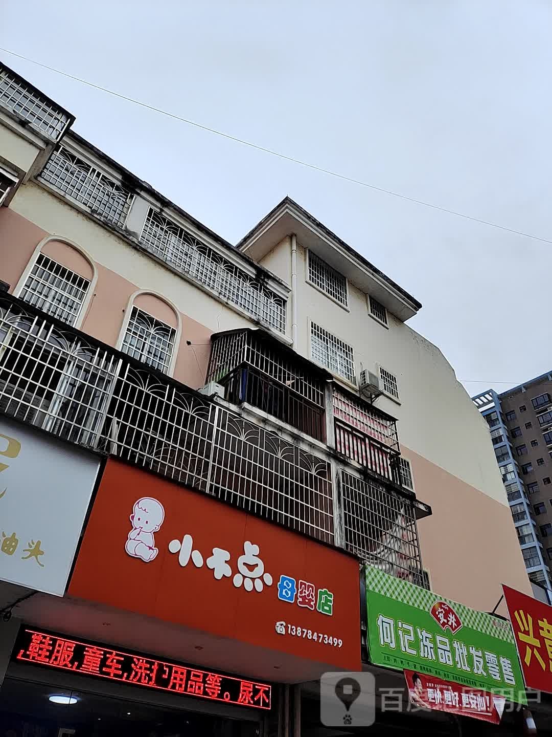 小不点母婴店(河东商贸城店)