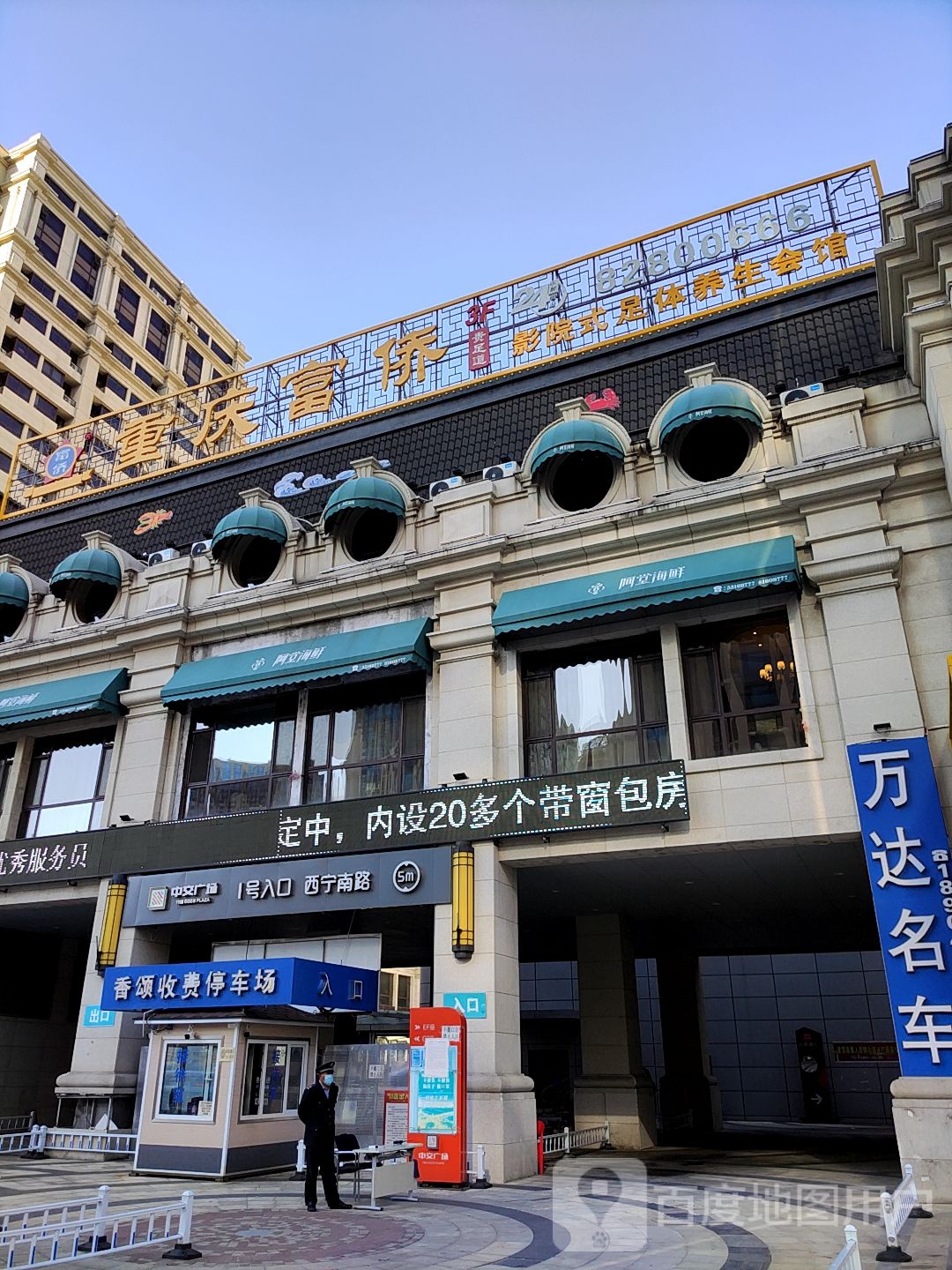重庆华侨(哈尔滨西站万达广场店)