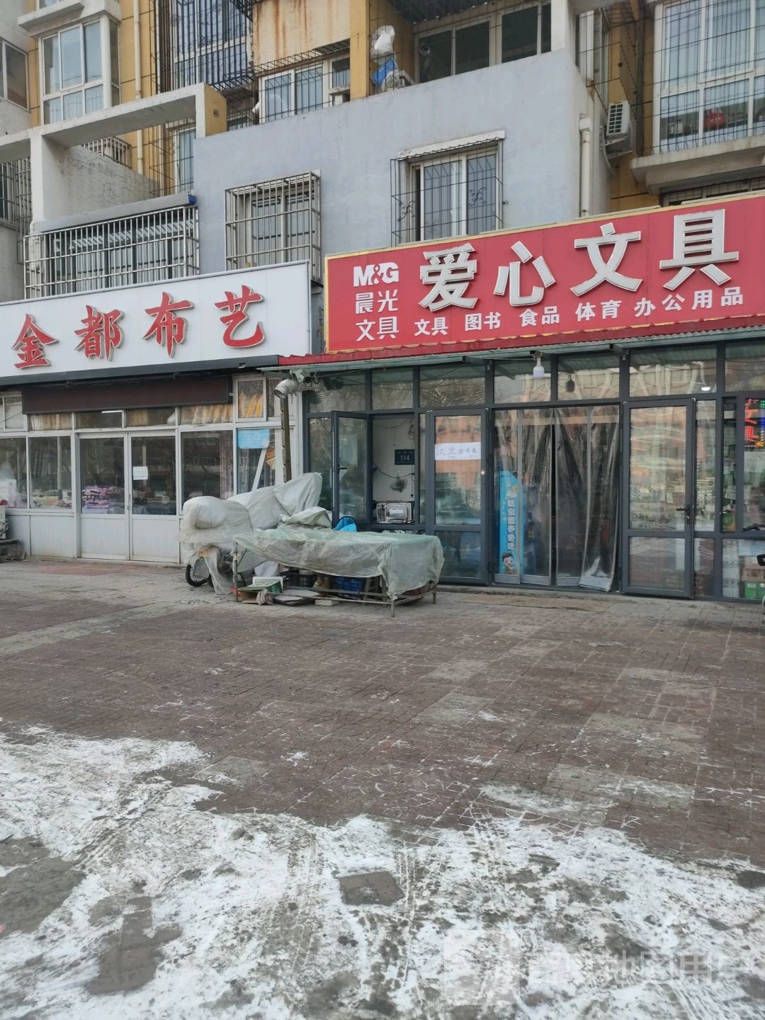 爱心文具超市(银杏街店)