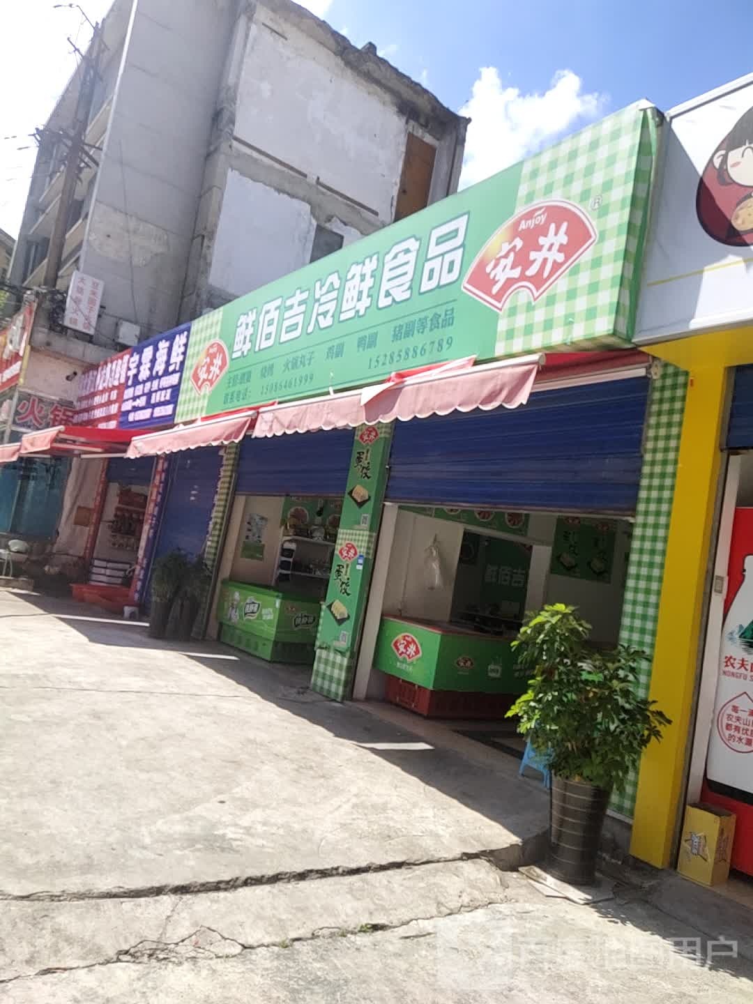 宇霖海鲜