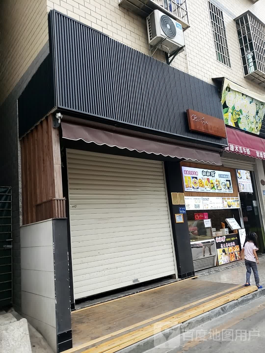 扭扭猫(尚南路店)