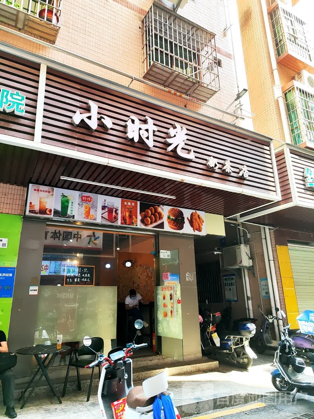 小时光奶茶店(下辇路店)