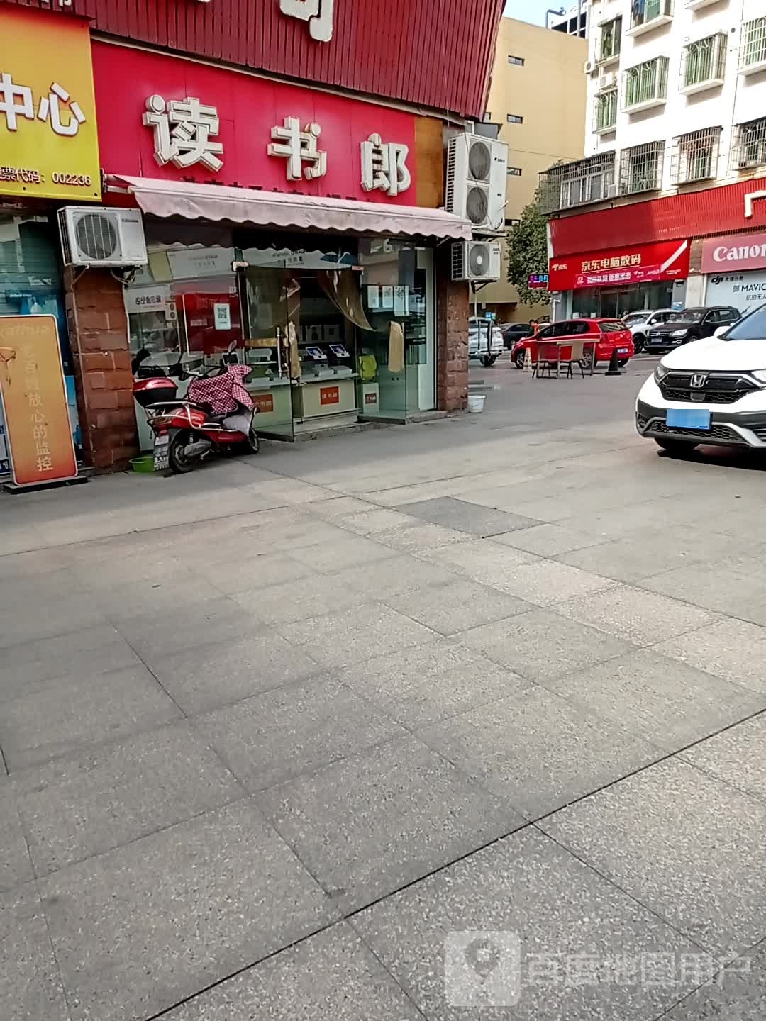 读书朗(打铁街店)