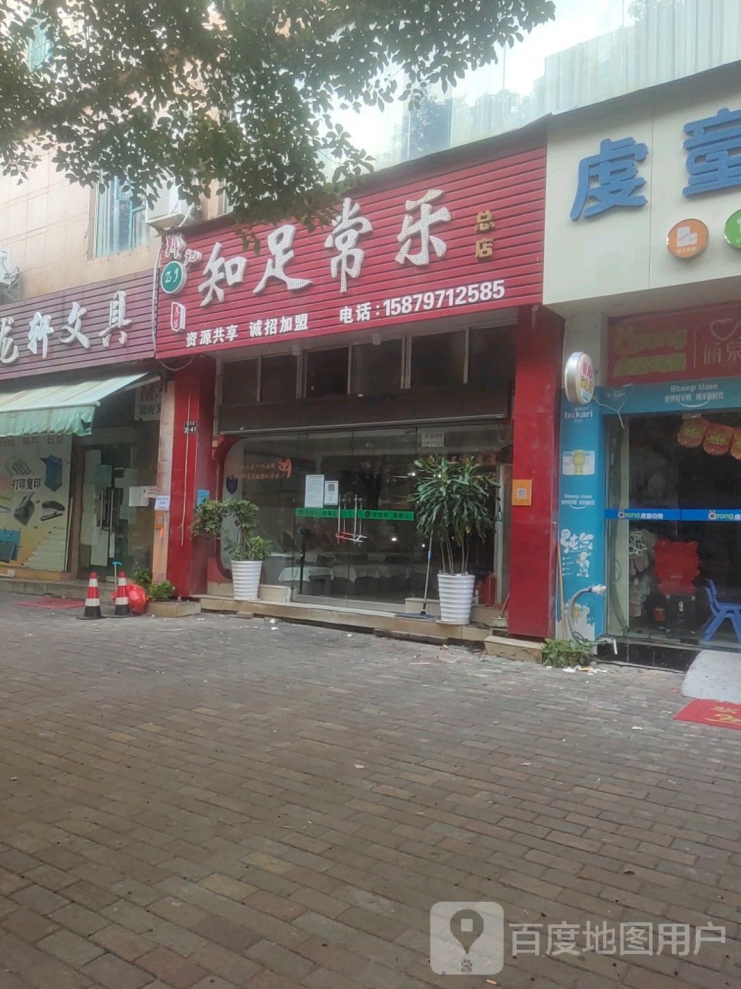 郑记知足常乐寺(福寿路店)