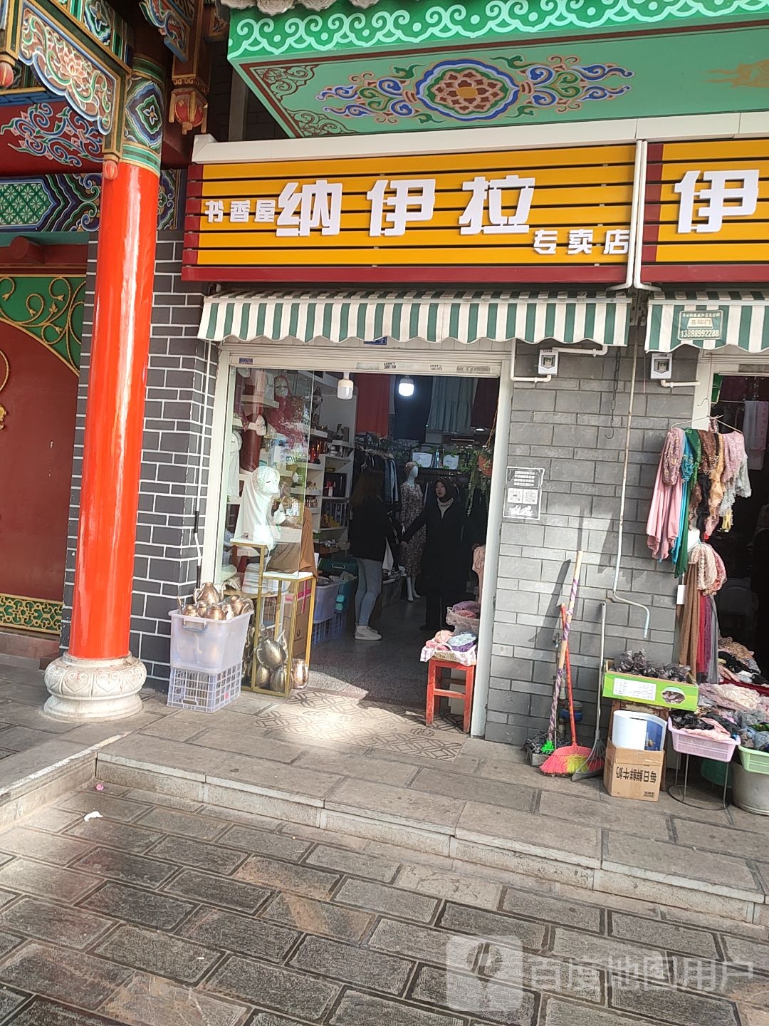 书香屋纳伊拉专卖店店