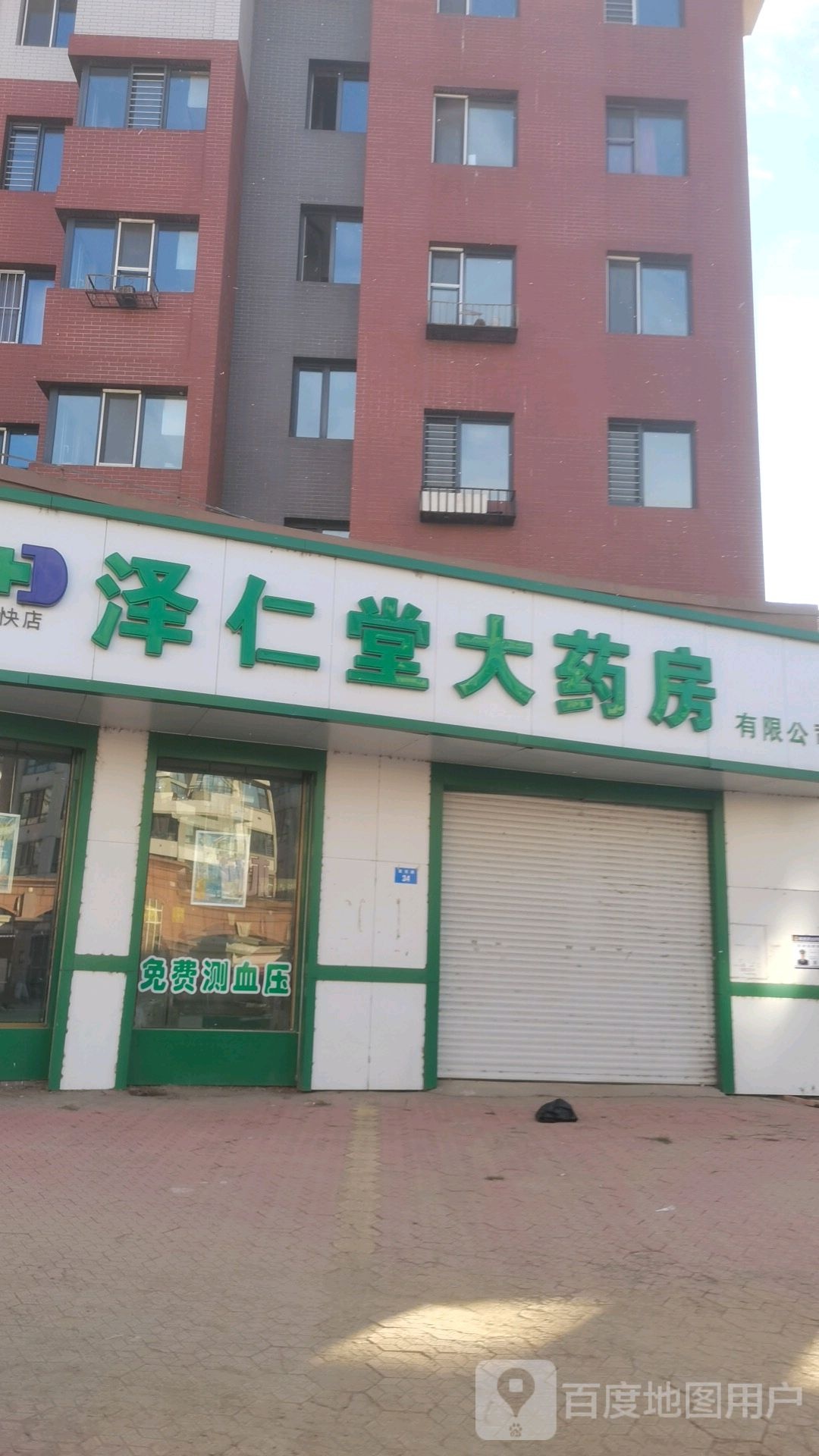 泽仁堂药房房(金河湾小区店)