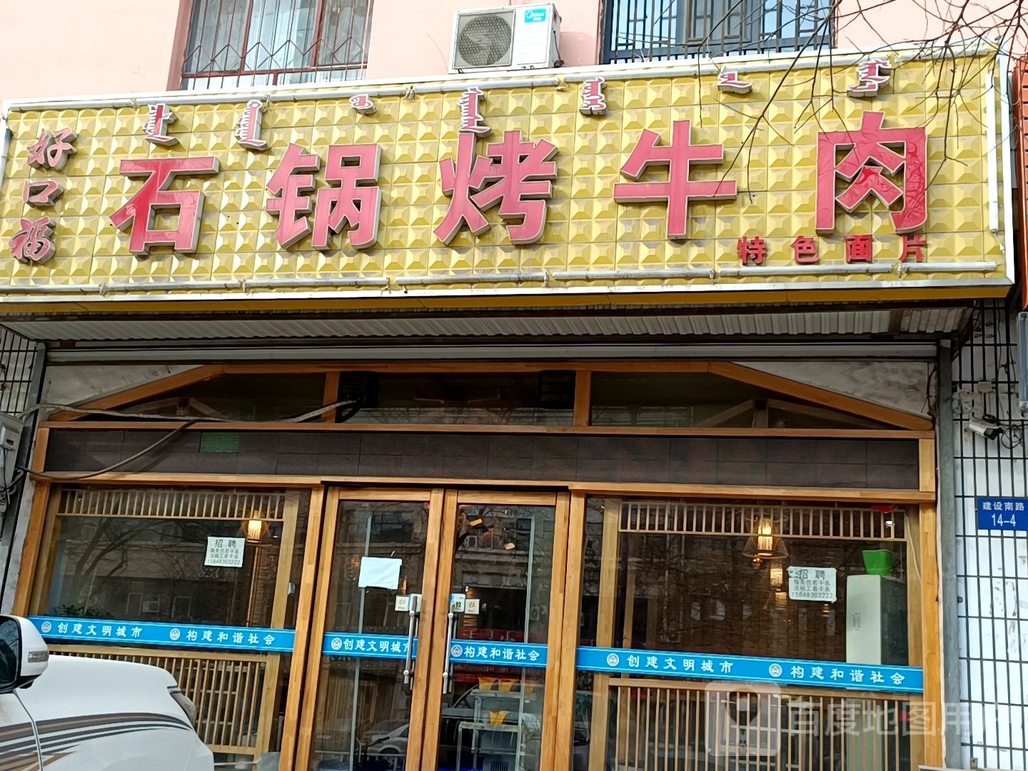 石锅烤羊
