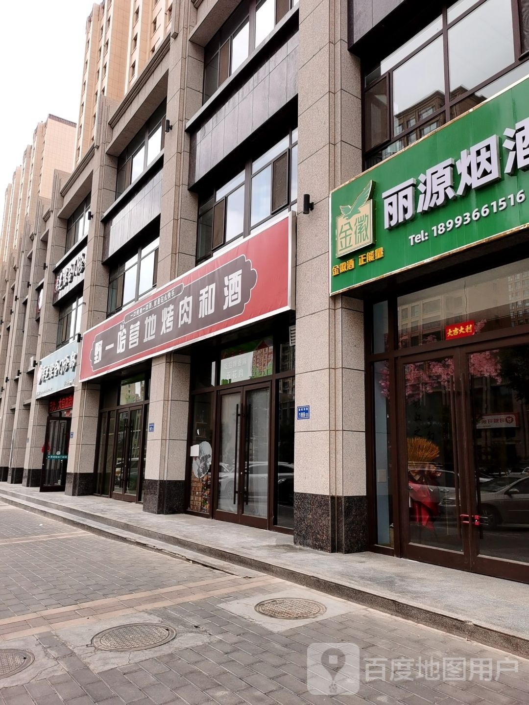 野一哈营地烤肉喝酒(金安丽源店)
