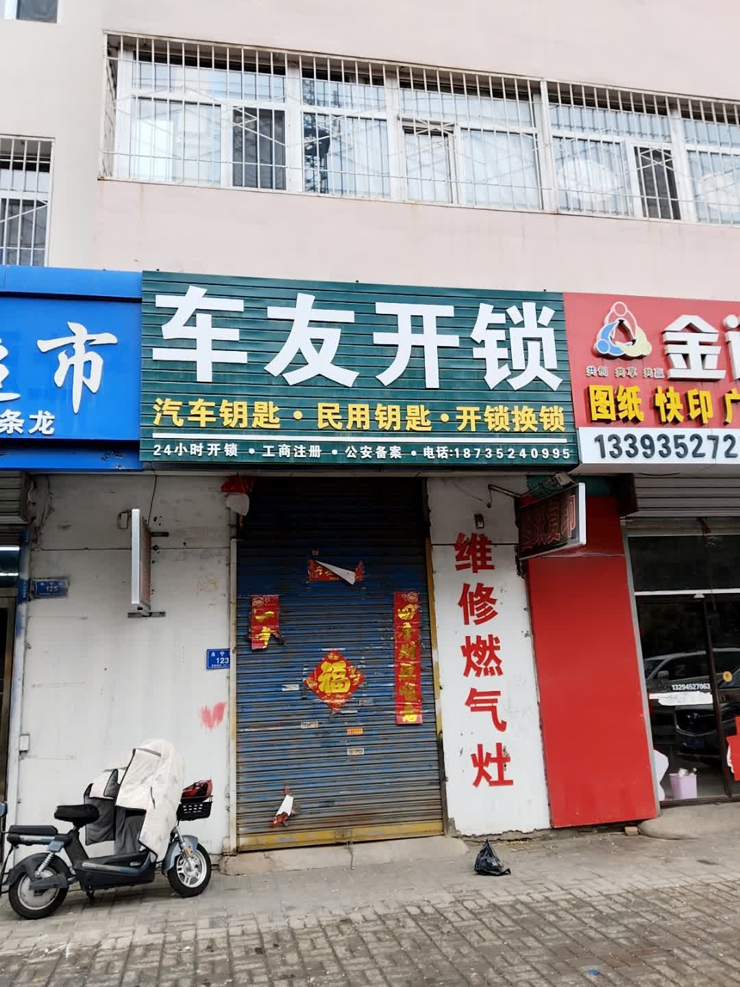 车友开锁