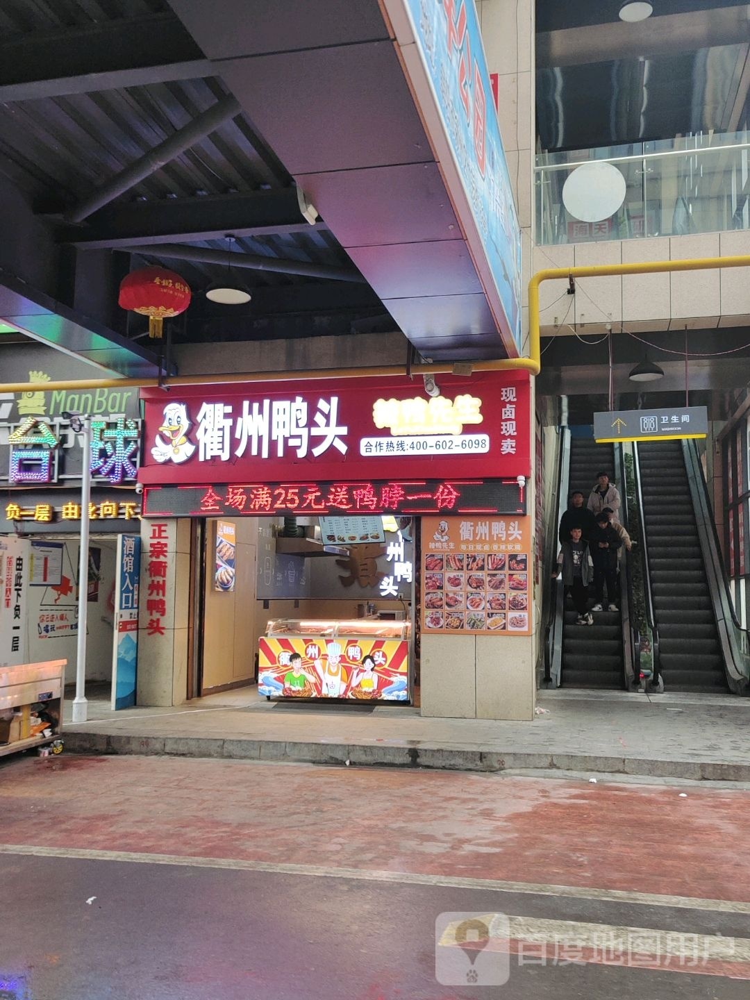 衢州鸭头(大学城红街店)
