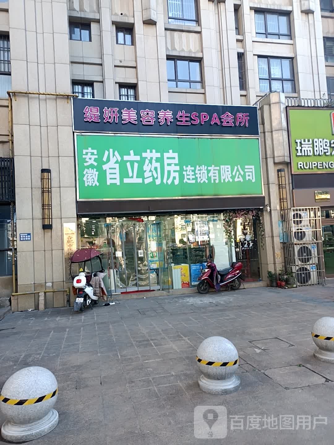 缇妍美容养生SRA会所(融侨官邸店)