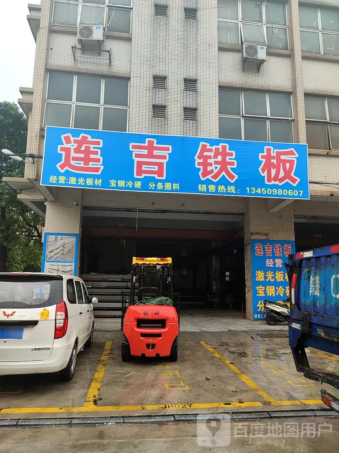 连吉铁板