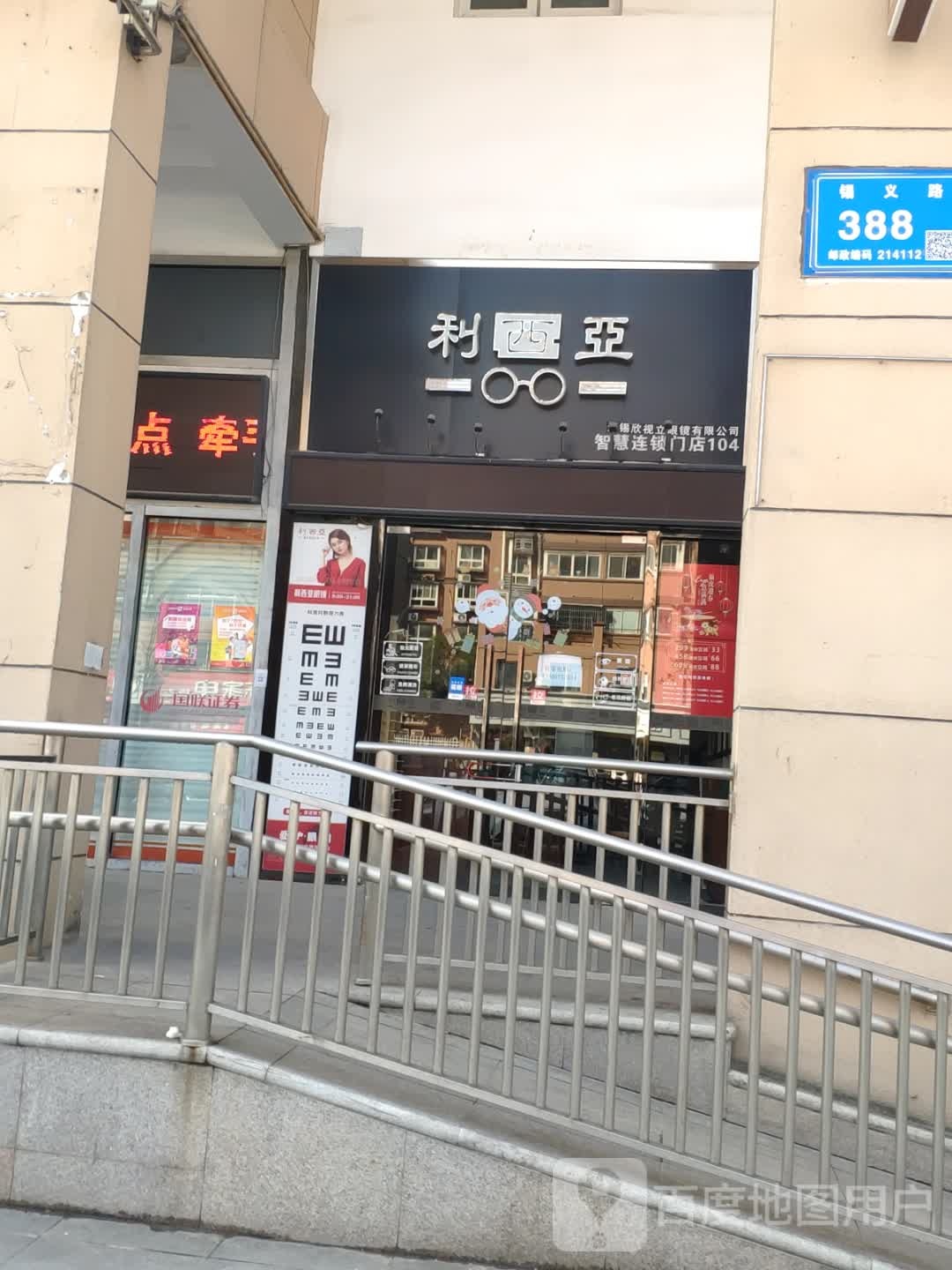 利西亚眼睛(梅村店)