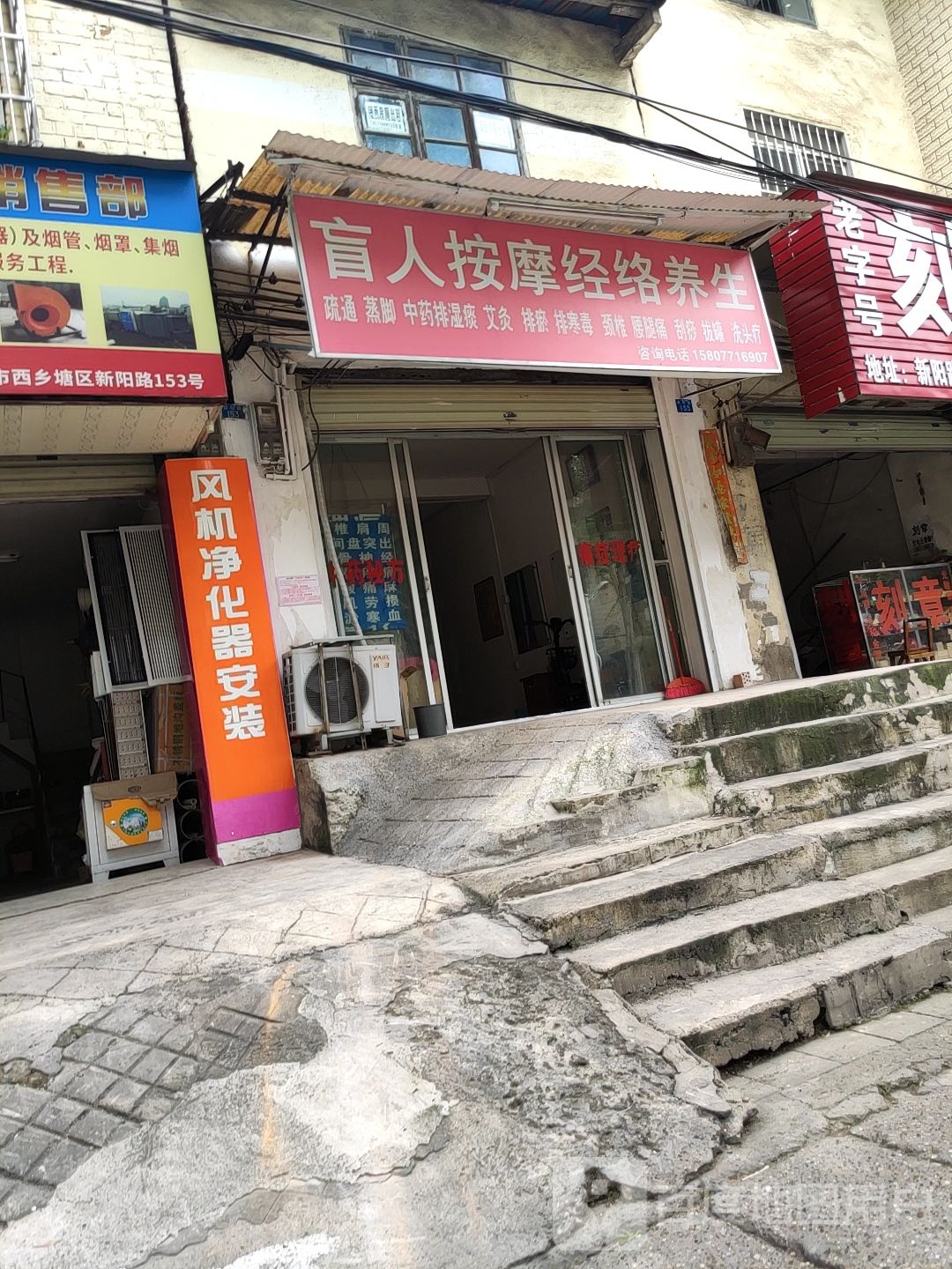 盲人按摩经络养生