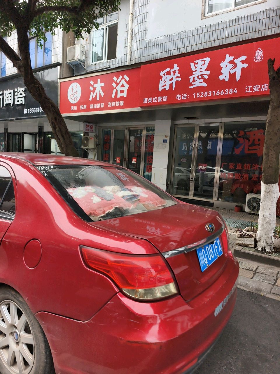 沐浴