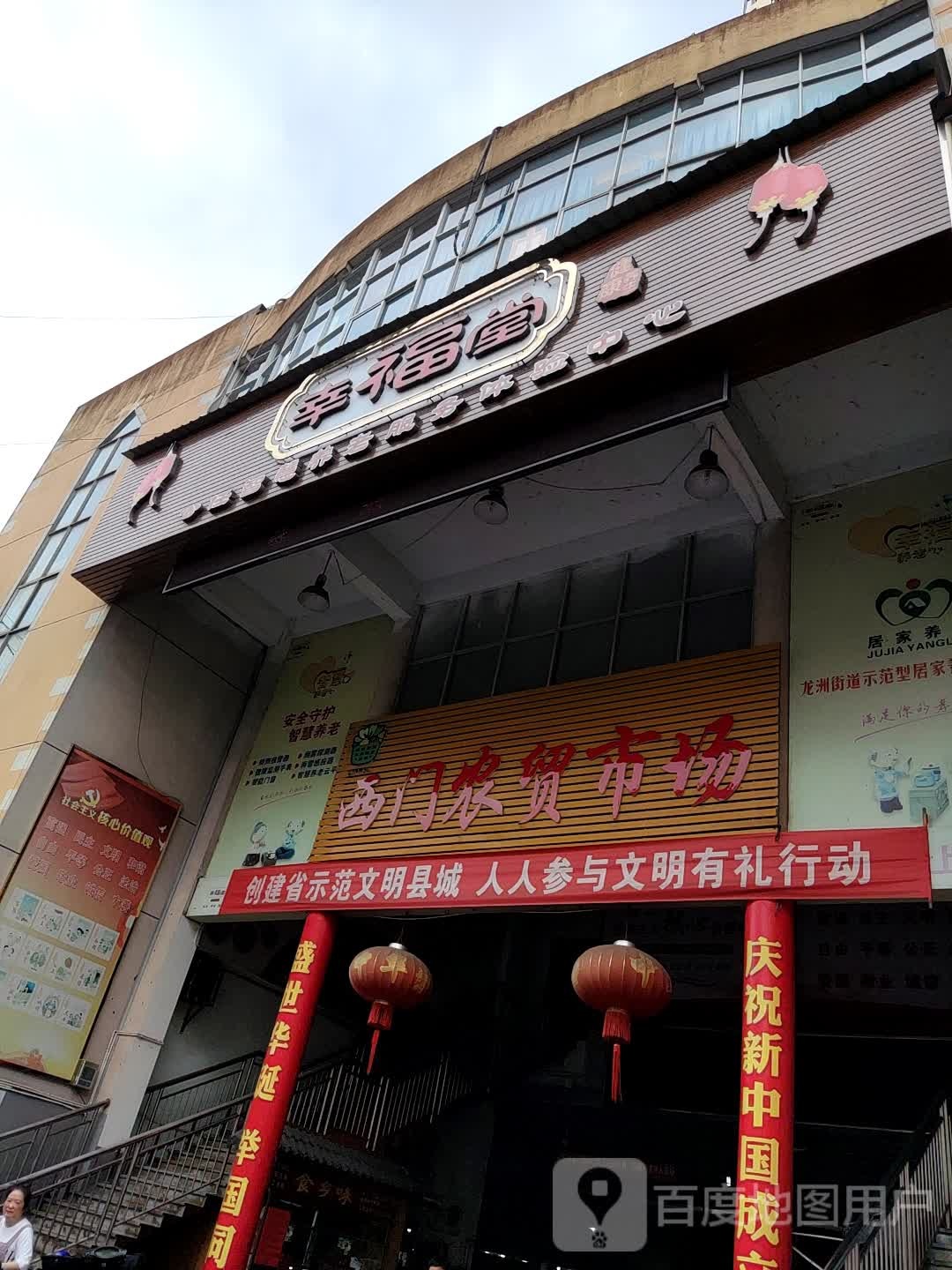 幸福堂(太平东路店)