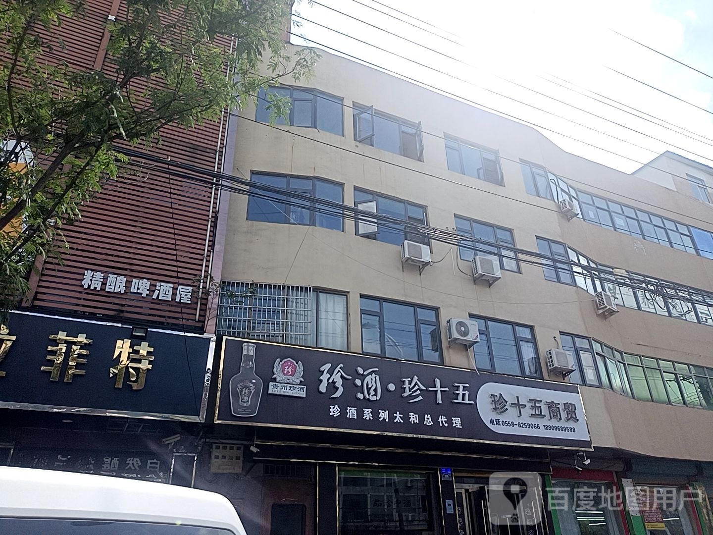 真酒珍十五(细阳南路店)
