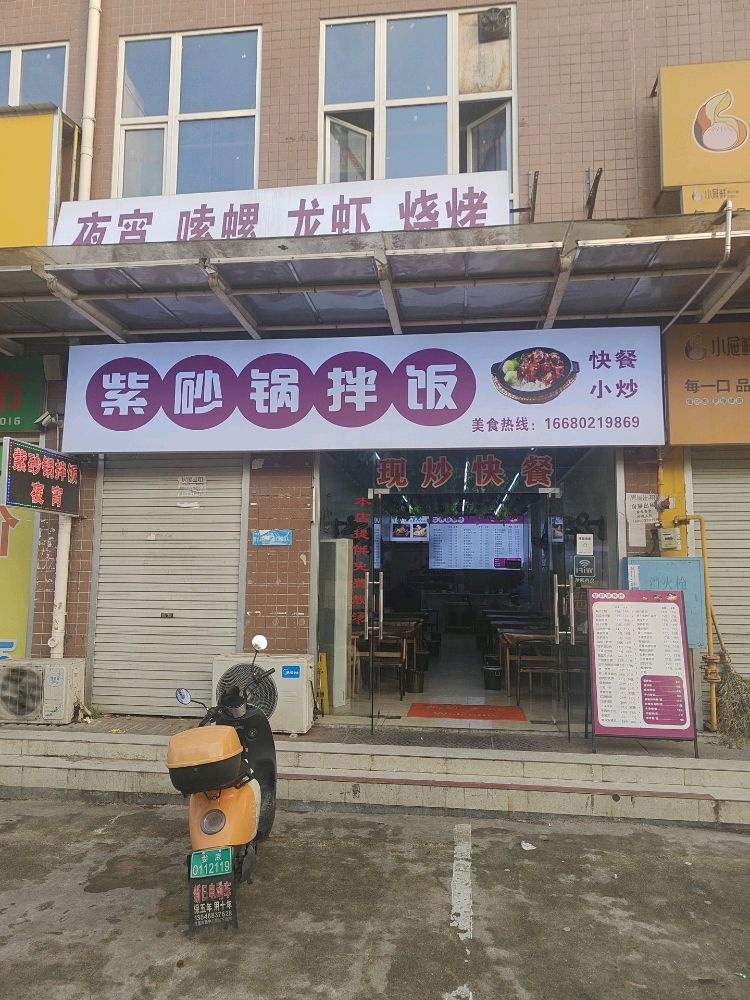 紫砂煲拌饭(烧烤夜宵)