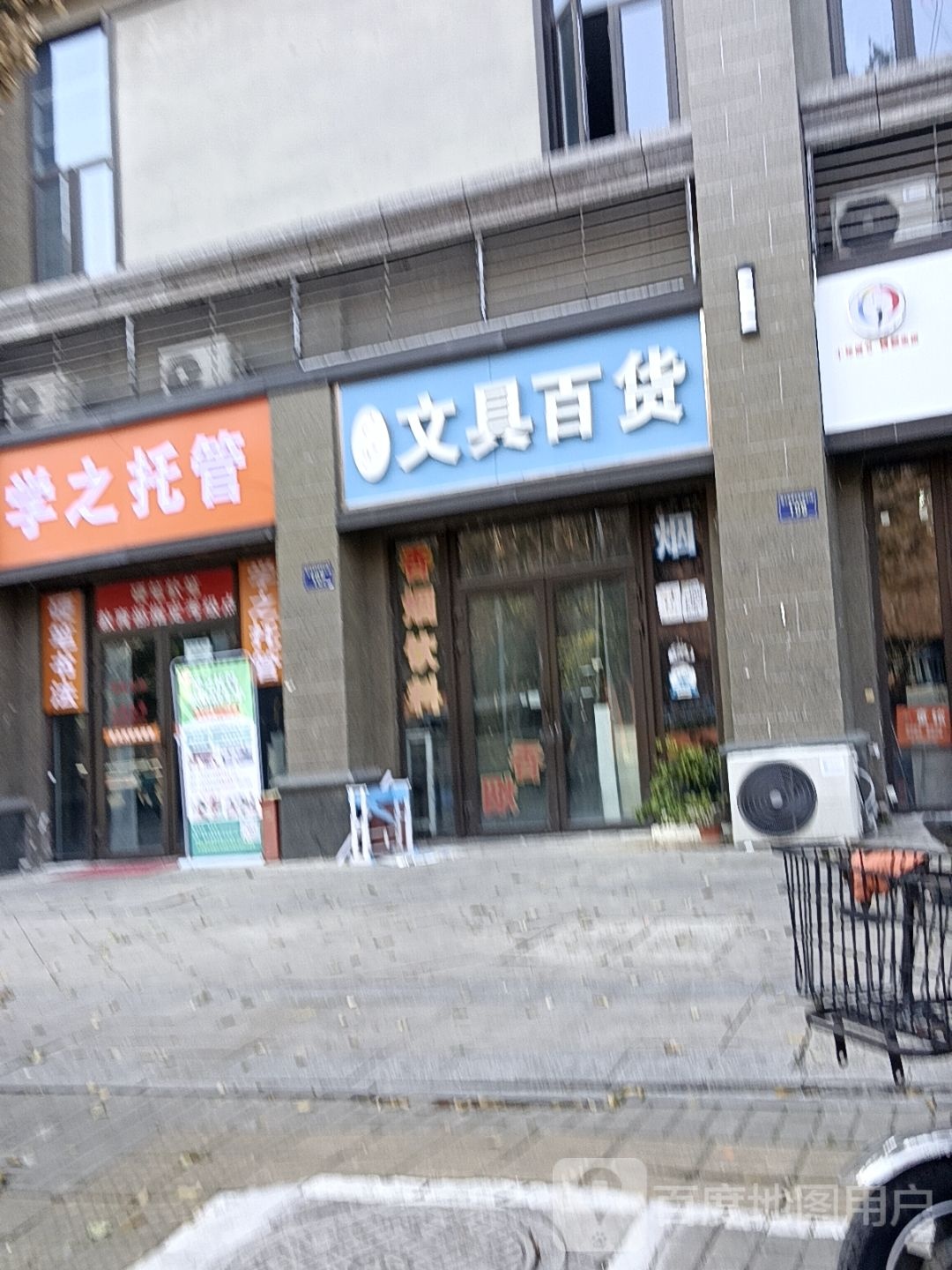 星辰文具百货(明镜路店)