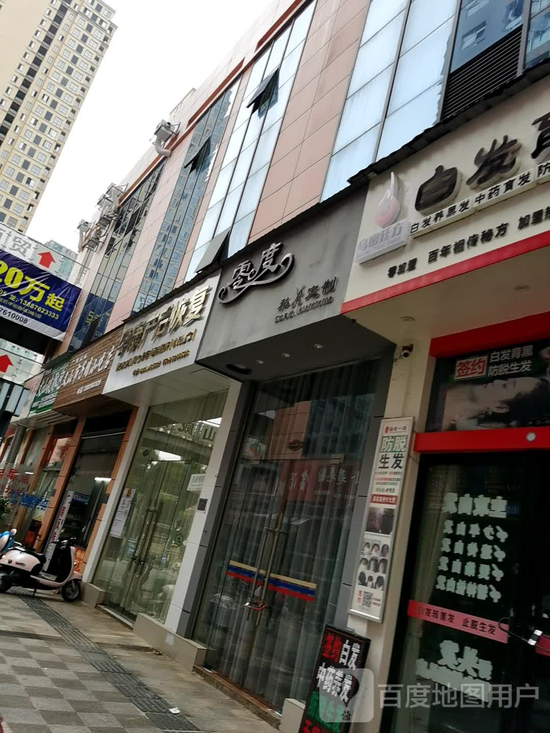 零度私人订制