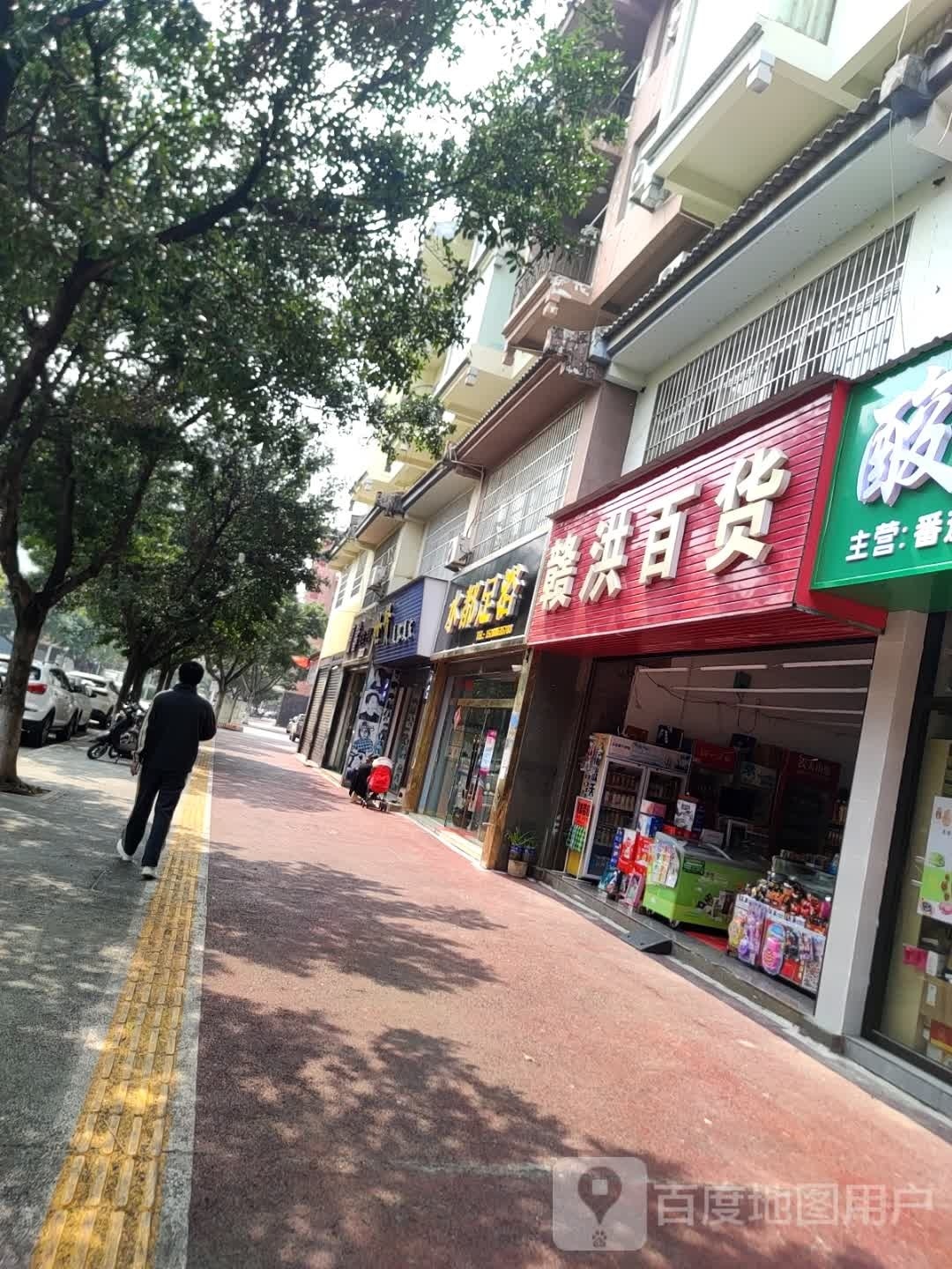 猥都水至足浴