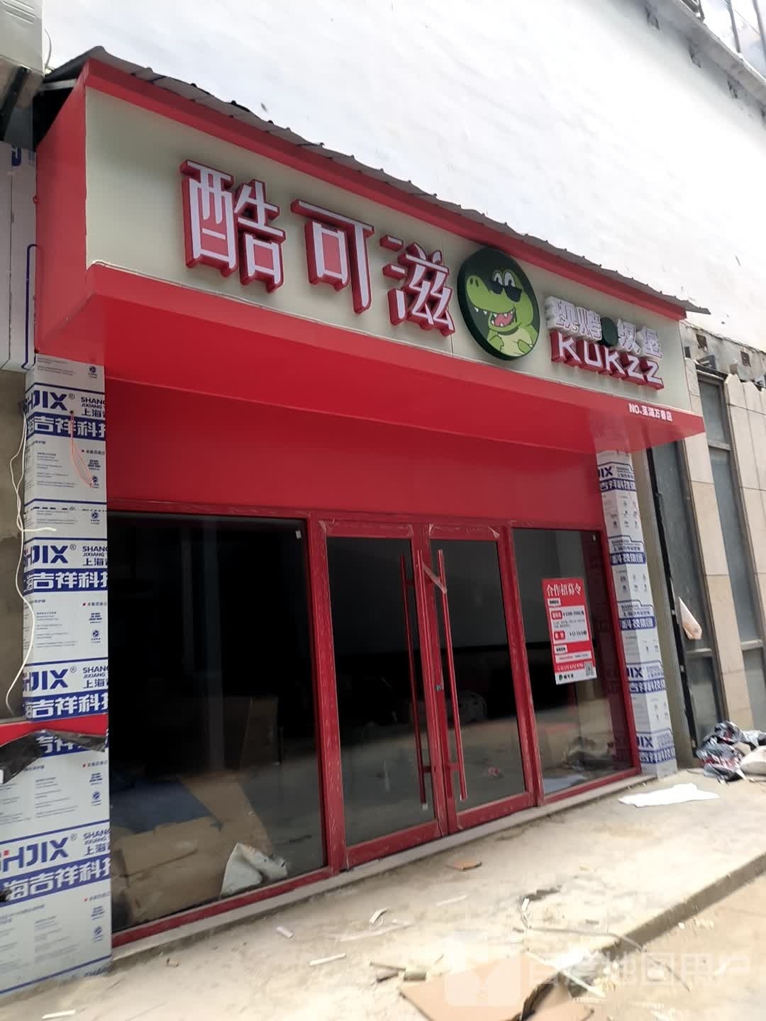 酷可滋现烤憨包