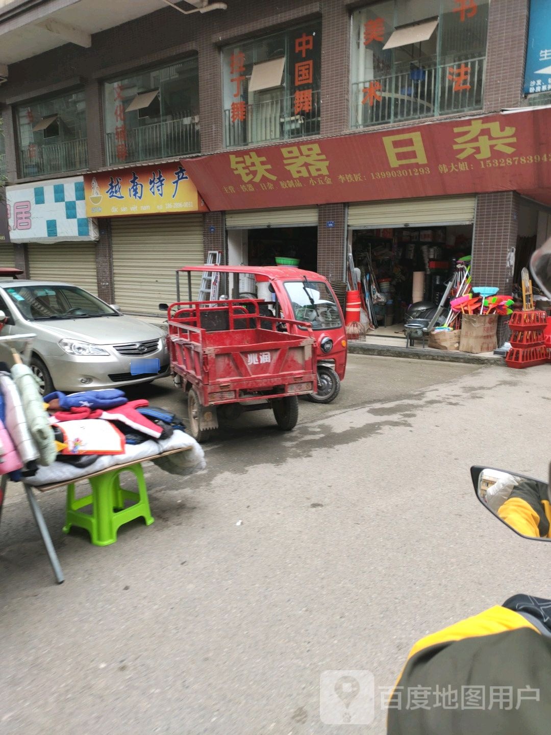 铁器日杂
