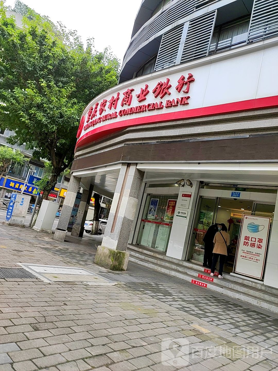 重庆农村商业银行(炒油场分理处)