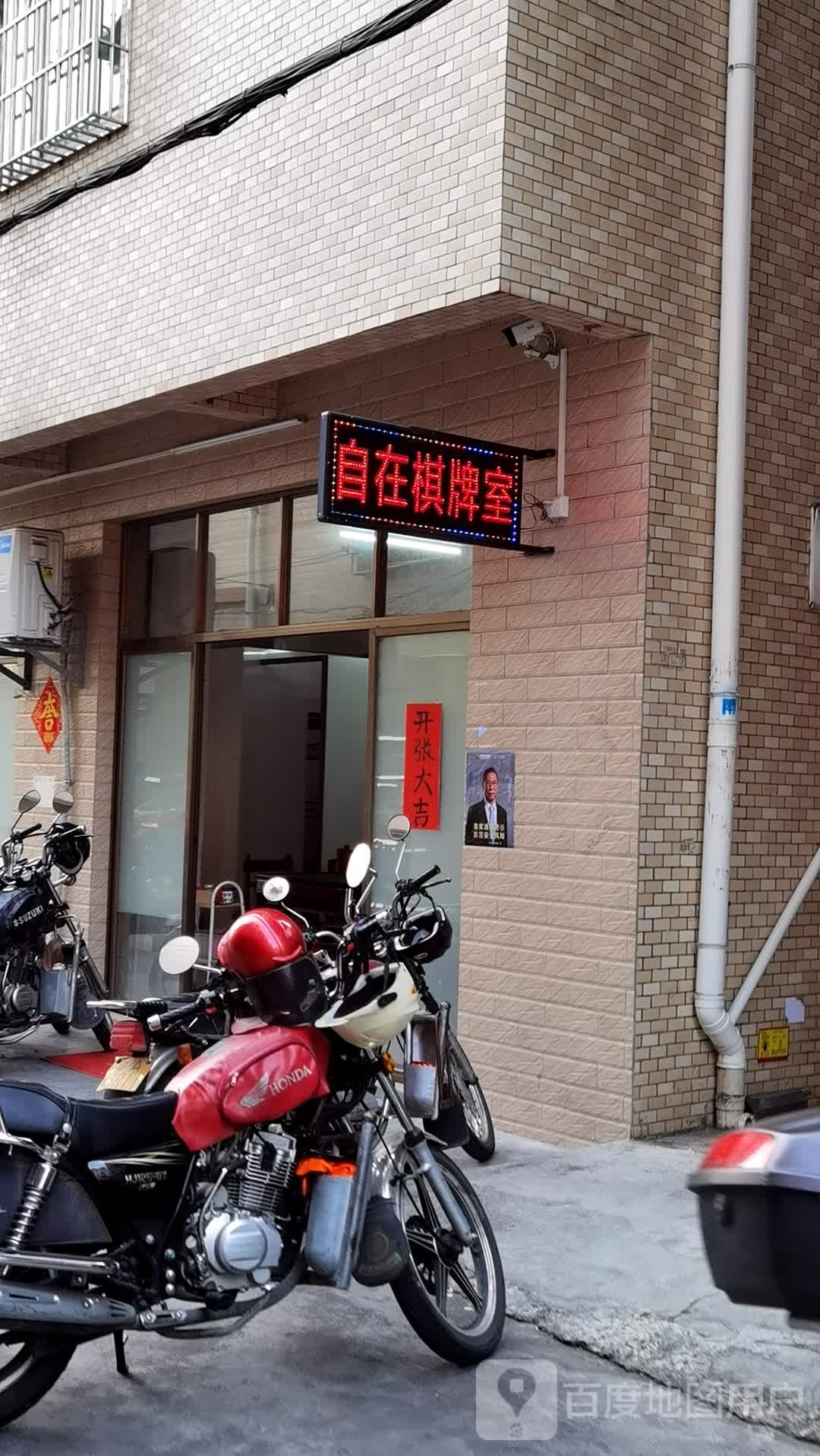 自在气派室