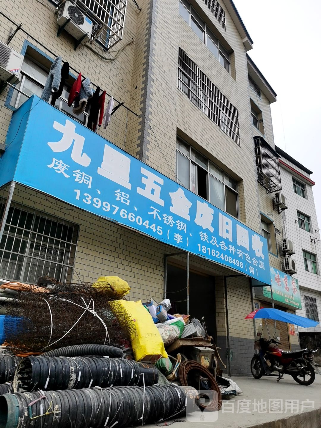 九里五金废旧回收