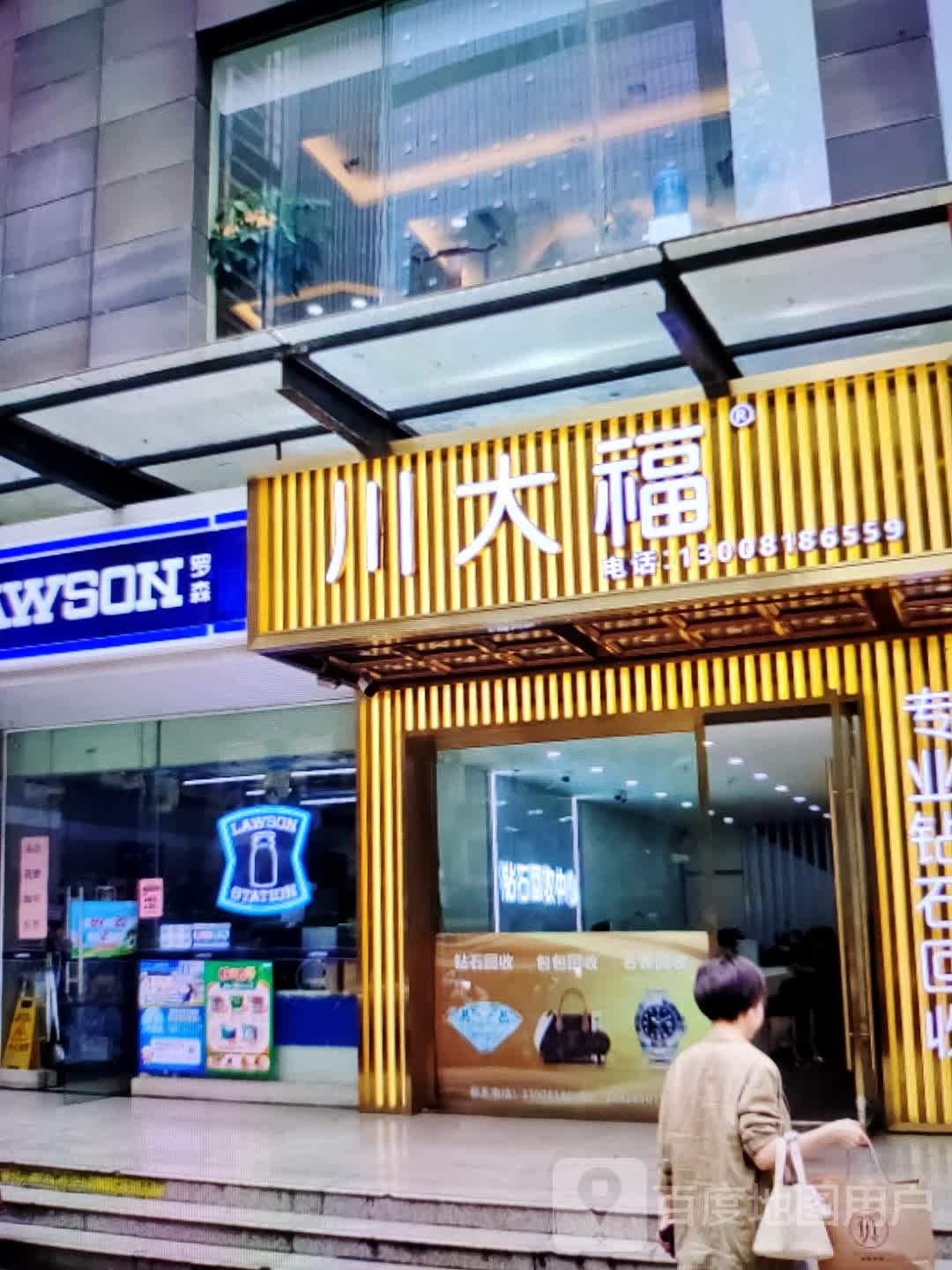 川大福(宝佳广场店)
