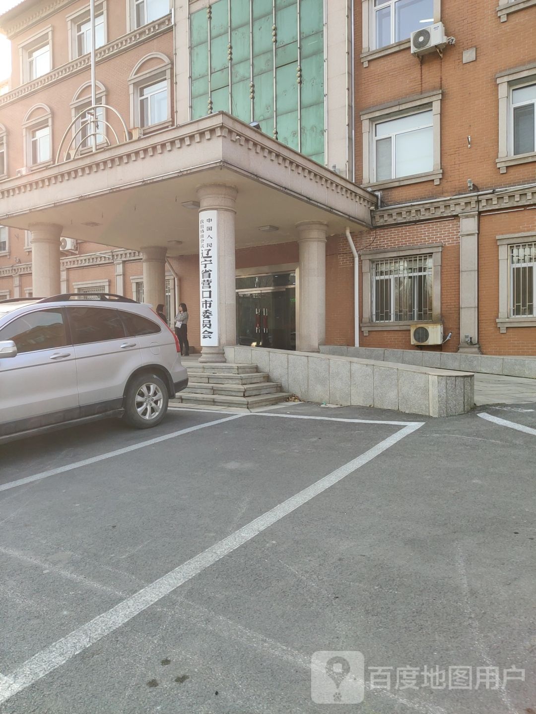 辽宁省营口市政协