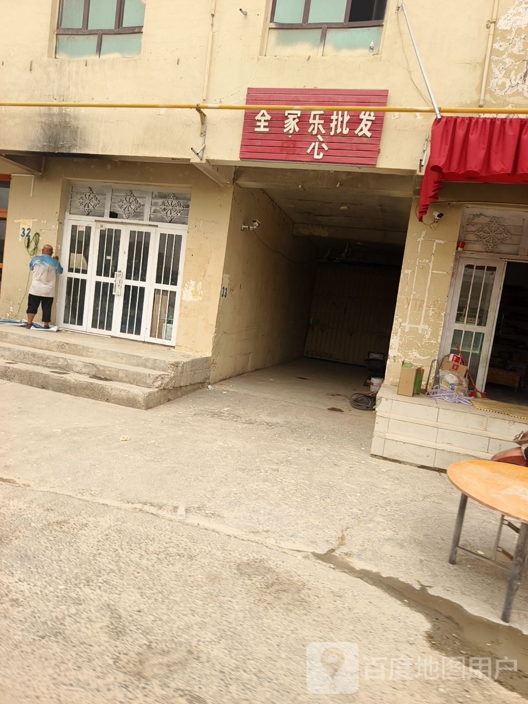 全家乐批发中心