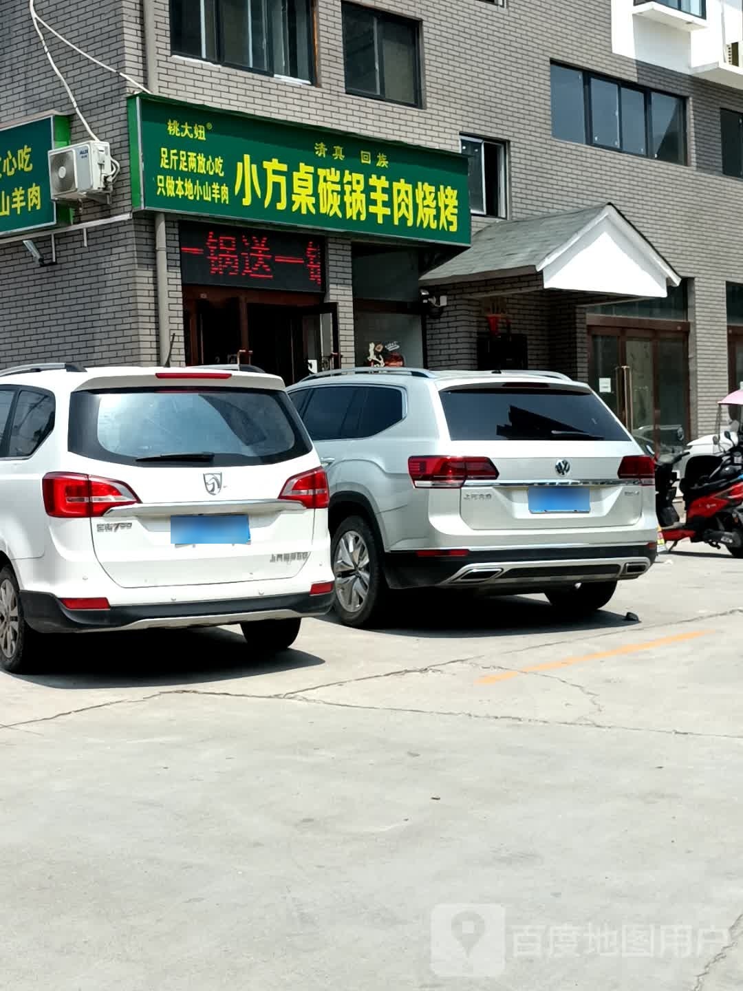 小方桌炭锅羊肉