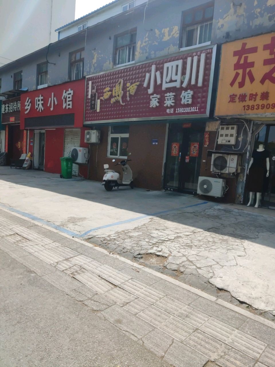 乡味小馆