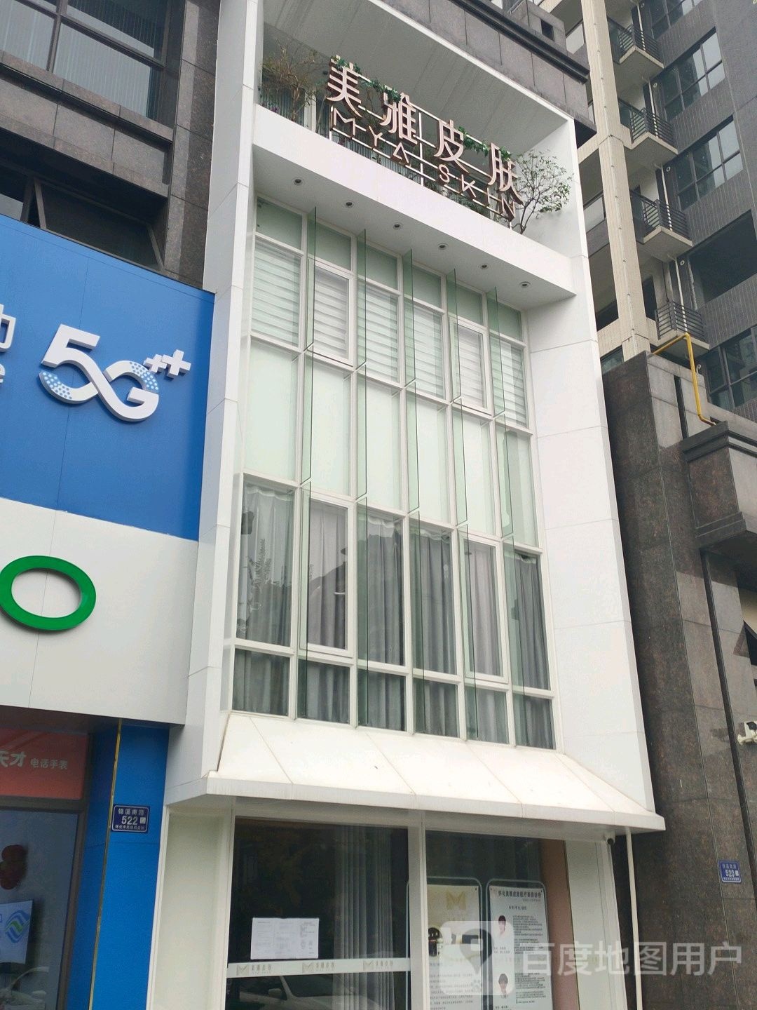 怀化美雅医疗美容诊所