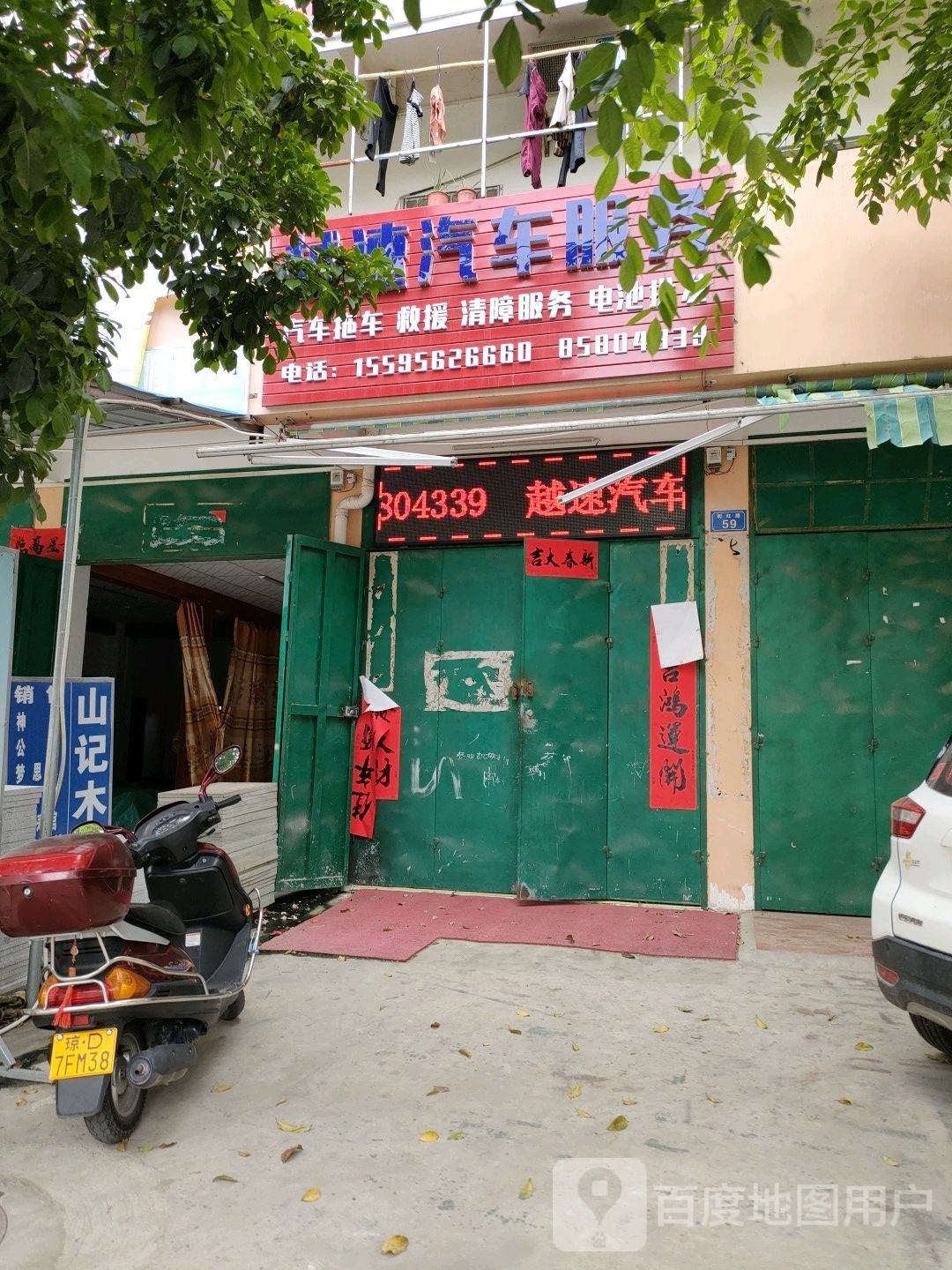 至诚汽车维修服务中心