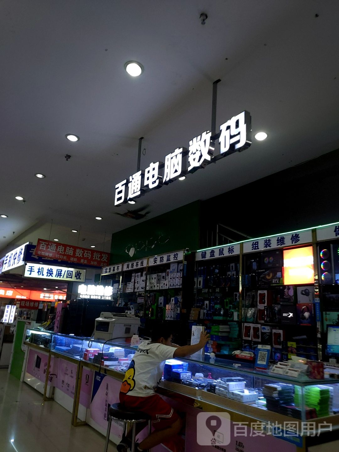 百通电子数码科技(滨湖世纪城店)