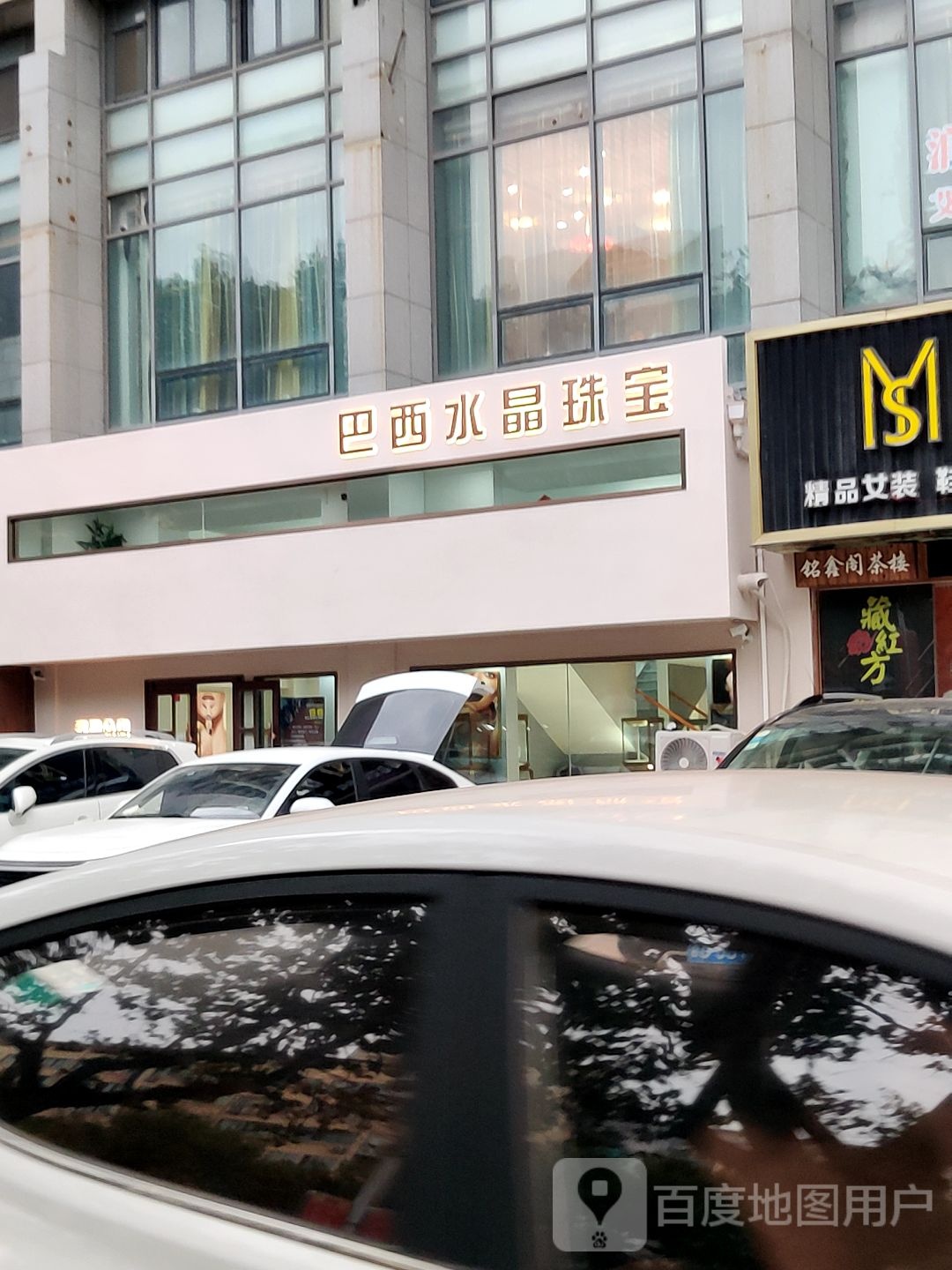 巴西水晶珠宝