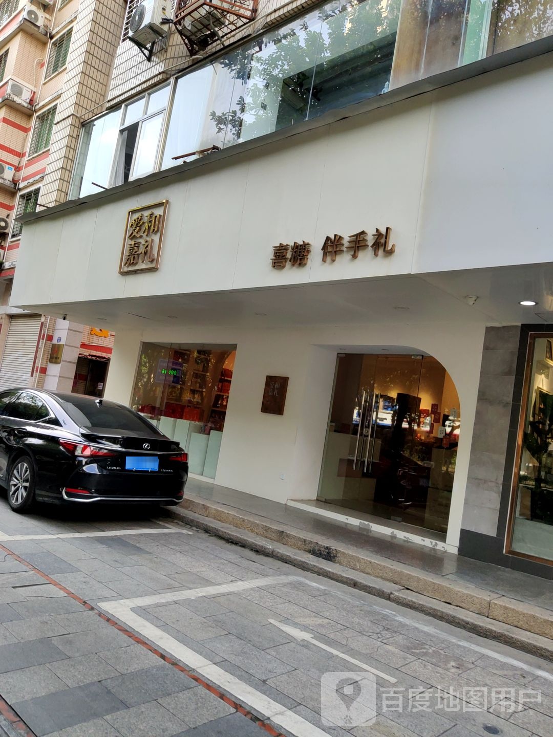 爱和嘉礼喜糖伴手礼