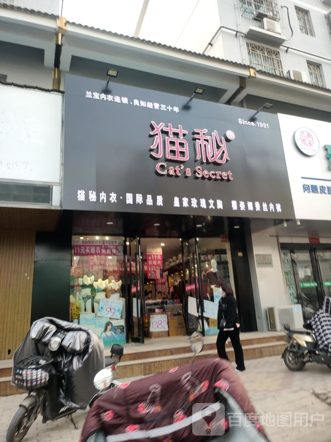 猫秘(河道街形象店)