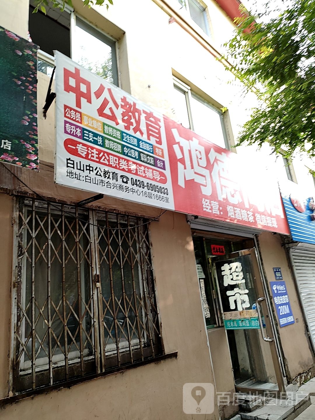 鸿德商店