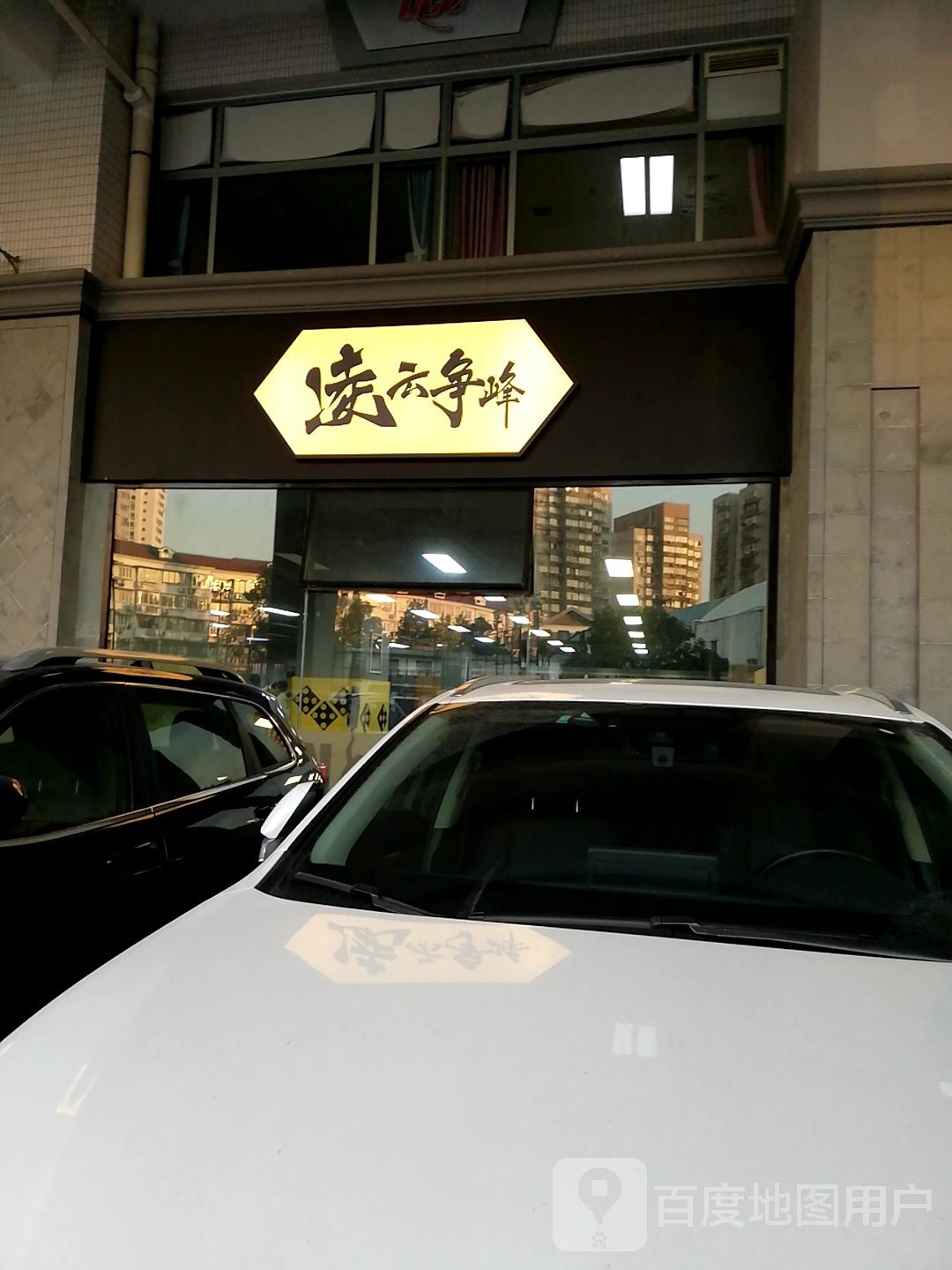 凌云争峰体育馆