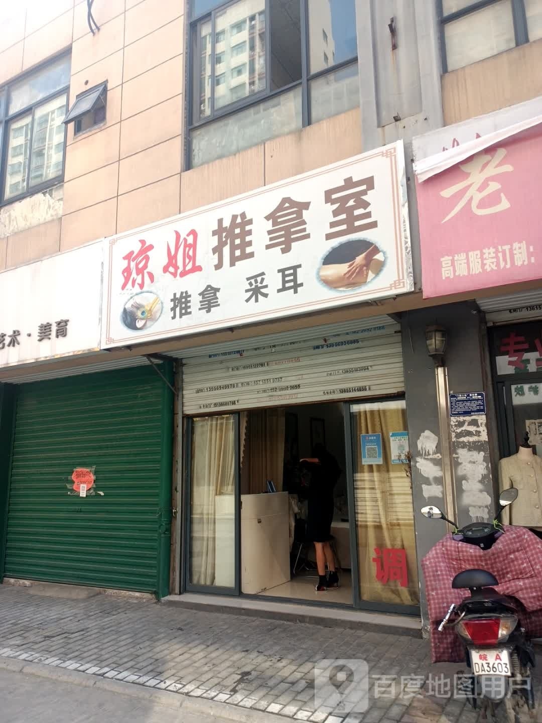 琼姐推拿室(柏堰雅苑店)