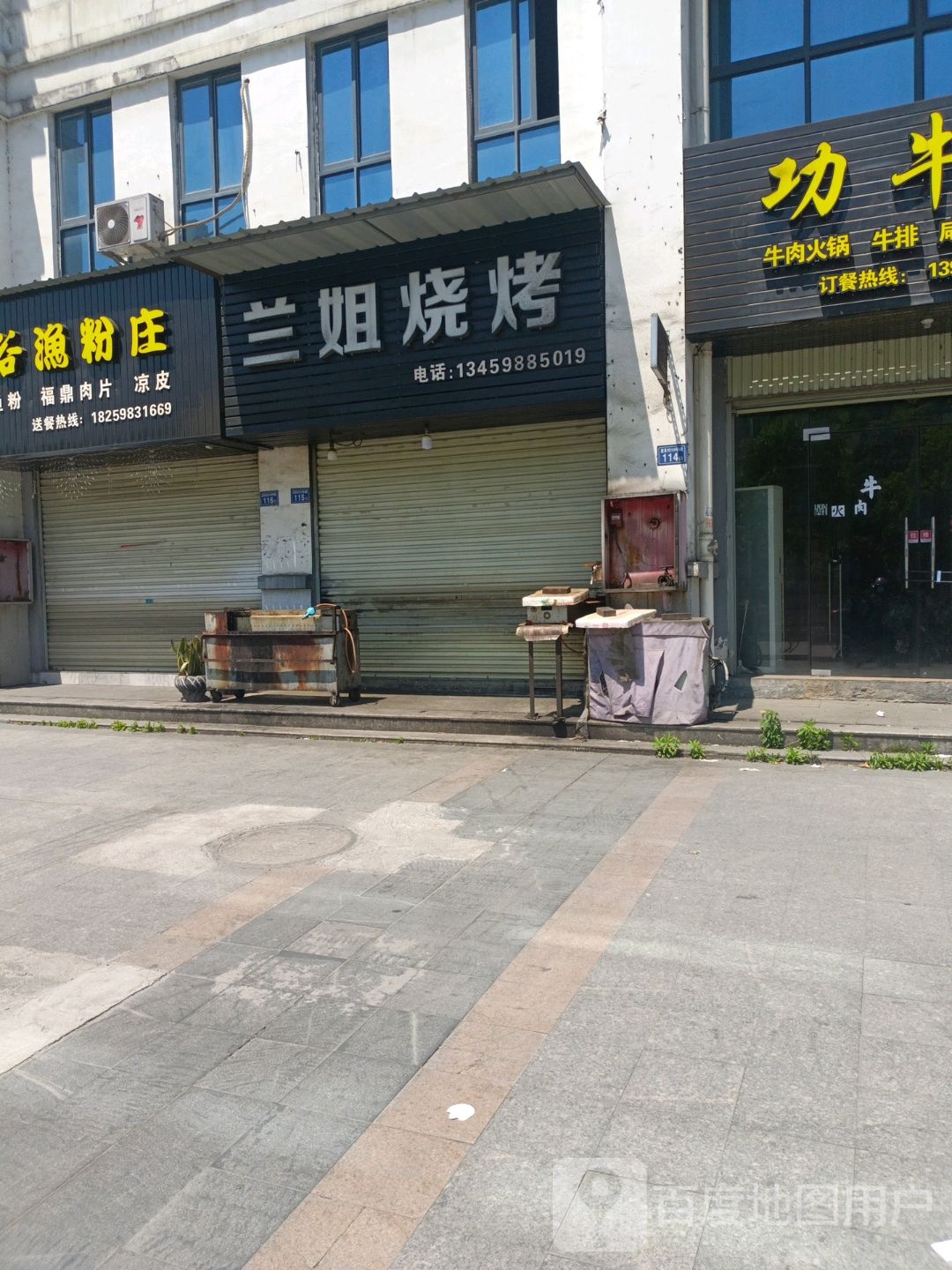 兰姐烧烤(S217店)