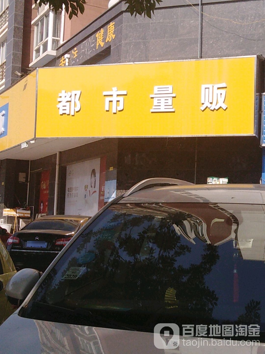 都市量贩