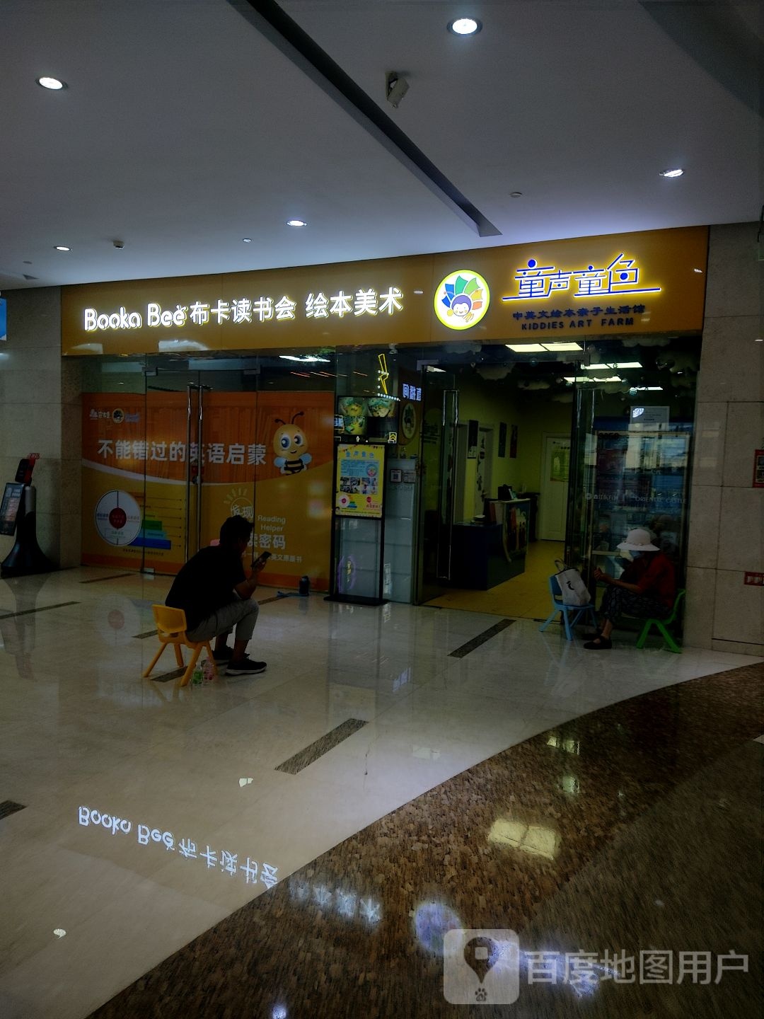 布卡读书会最绘本美术(鑫江东方城店)
