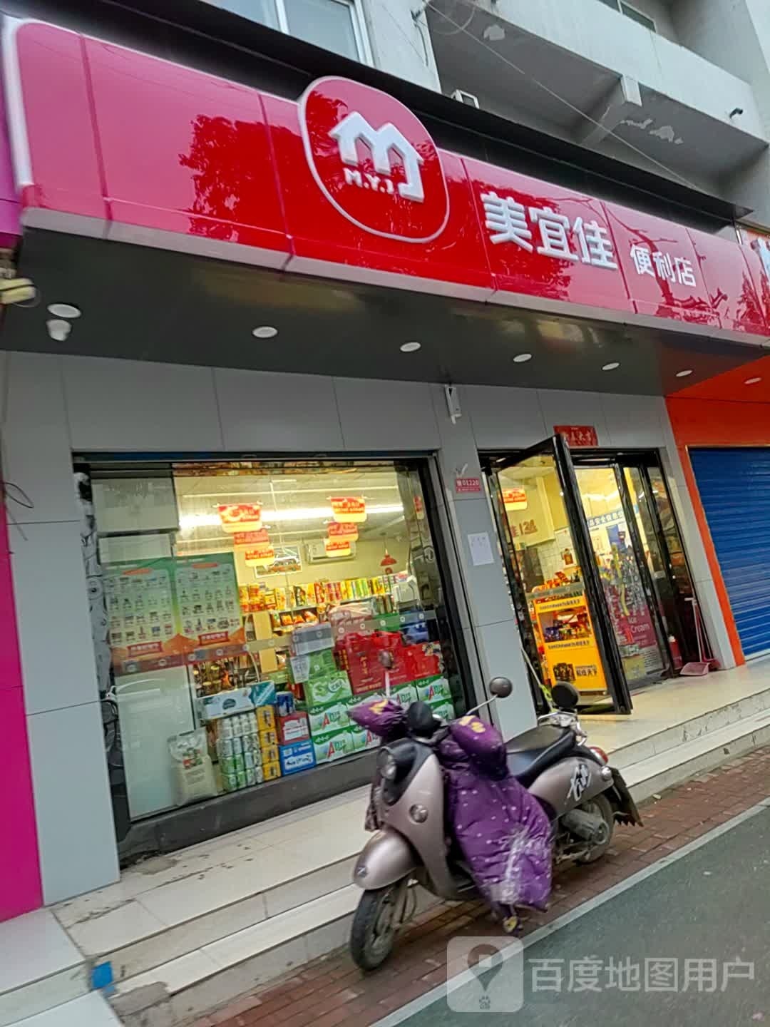 邓州市美宜佳(新华路店)